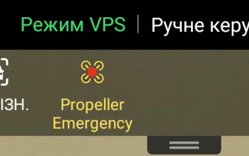 Меню аварійної зупинки пропелерів