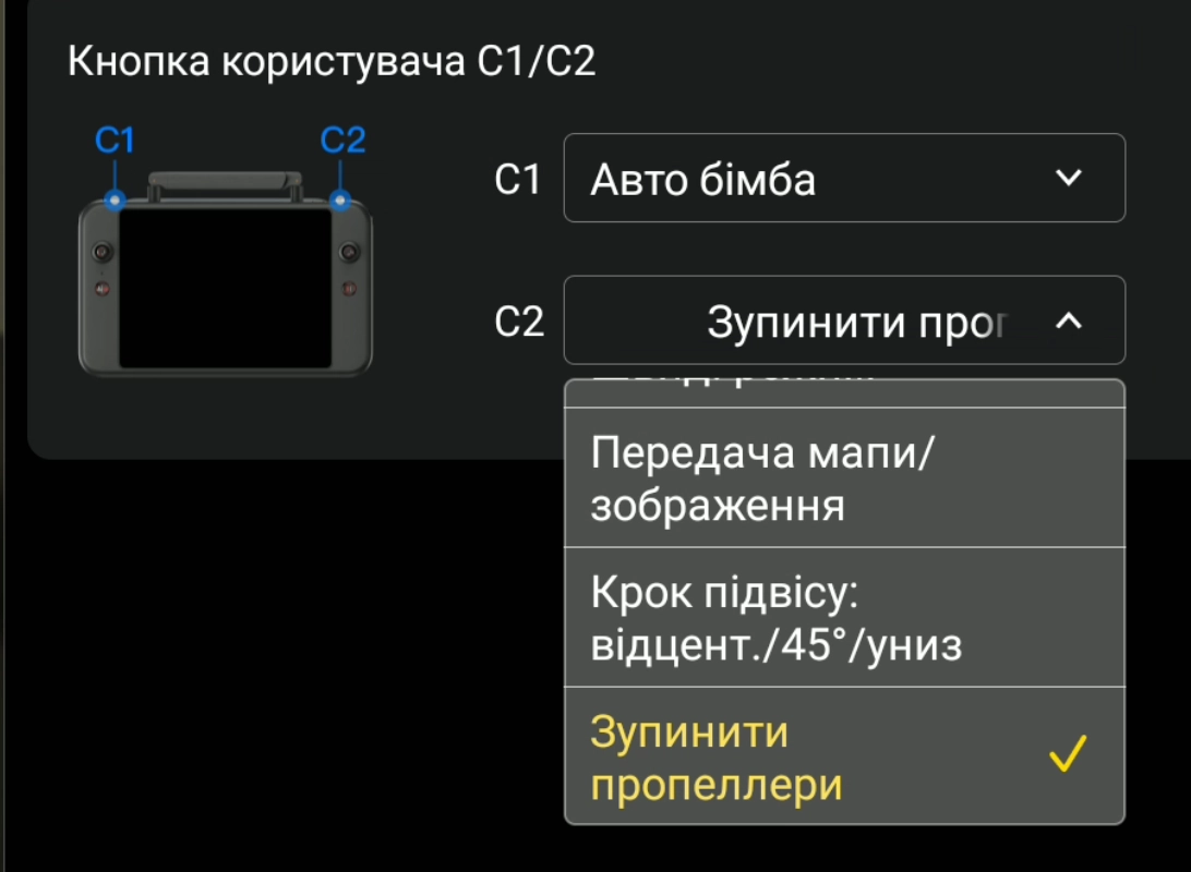 Налаштування кнопок C1/C2